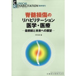 増刊 クリニカル リハビリテ 2020年 06月号 [雑誌]
