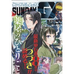 ヨドバシ Com 月刊 サンデー Gx ジェネックス 年 07月号 雑誌 通販 全品無料配達