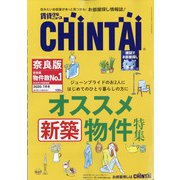 増刊CHINTAI近畿圏版 2020年 07月号 [雑誌]