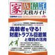家族信託実務ガイド第18号 2020年 08月号 [雑誌]