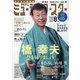 月刊ミュージック・スター 2020年 08月号 [雑誌]