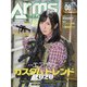 Arms MAGAZINE (アームズマガジン) 2020年 08月号 [雑誌]