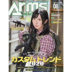 Arms MAGAZINE (アームズマガジン) 2020年 08月号 [雑誌]