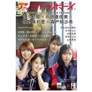 UP to boy (アップ トゥ ボーイ) 2020年 08月号 [雑誌]