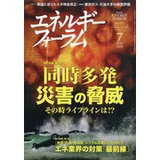 エネルギーフォーラム 2020年 07月号 [雑誌]