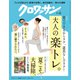 クロワッサン 2020年 7/10号 [雑誌]
