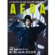 AERA (アエラ) 2020年 6/22号 [雑誌]