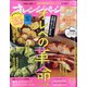 オレンジページSサイズ 2020年 7/2号 [雑誌]