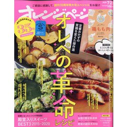 オレンジページSサイズ 2020年 7/2号 [雑誌]