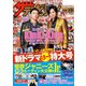 週刊 ザ・テレビジョン 関東版 2020年 6/26号 [雑誌]