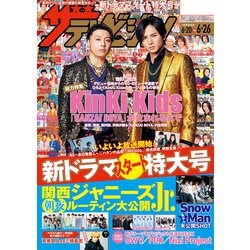 週刊 ザ・テレビジョン 関東版 2020年 6/26号 [雑誌]