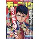 週刊 モーニング 2020年 7/2号 [雑誌]
