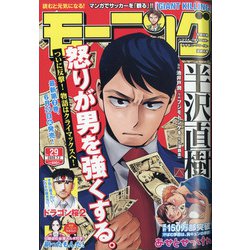 週刊 モーニング 2020年 7/2号 [雑誌]