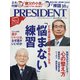 PRESIDENT (プレジデント) 2020年 7/17号 [雑誌]