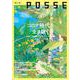 POSSE vol.45 [単行本]