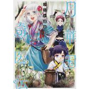 月華国奇医伝　第五巻<5>(あすかコミックスDX) [コミック]