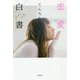 恋愛白書 [単行本]