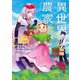 異世界のんびり農家〈08〉 [単行本]