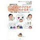 色弱の子どもがわかる本―家庭・保育園・学校でできるサポート術 増補改訂版 [単行本]