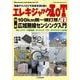エレキジャックIoT No.1－AIビッグデータ漁解禁！ライセンス・フリーでリアルタイム計測(エレキジャックIoT) [単行本]