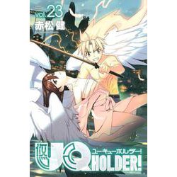 UQ　HOLDER！（23）(講談社コミックス) [コミック]