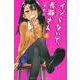 イジらないで、長瀞さん（8）(講談社コミックス) [コミック]