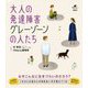 大人の発達障害 グレーゾーンの人たち(健康ライブラリースペシャル) [全集叢書]