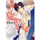 八束課長は憂鬱になれない(花音コミックス) [コミック]