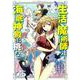 生活魔術師達、海底神殿に挑む(このマンガがすごい! comics) [単行本]