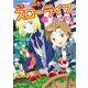転生して田舎でスローライフをおくりたい（5）(このマンガがすごい! comics) [単行本]