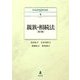 親族・相続法 第3版 (弘文堂NOMIKA) [全集叢書]