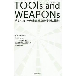 ヨドバシ.com - Tools and Weapons ツール・アンド・ウェポン