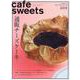 cafe-sweets (カフェ-スイーツ) vol.201(柴田書店MOOK) [ムックその他]