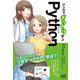 マンガでざっくり学ぶPython(パイソン)―人気のプログラミング言語Pythonをマンガでやさしく習得! [単行本]