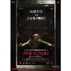 バトル・インフェルノ [DVD]