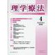 理学療法 第37巻第4号 [単行本]