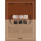 朝日新聞 縮刷版 2020年 05月号 [雑誌]