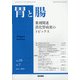胃と腸 2020年 06月号 [雑誌]