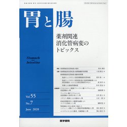 胃と腸 2020年 06月号 [雑誌]