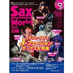 サックス・ワールド Vol.17 [ムックその他]
