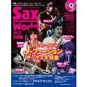 サックス・ワールド Vol.17 [ムックその他]