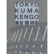 東京TOKYO [単行本]