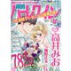 別冊ハーレクイン 2020年 8/1号 [雑誌]