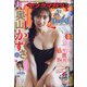 ヤングマガジン 2020年 7/6号 [雑誌]