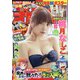 週刊少年チャンピオン 2020年 7/16号 [雑誌]
