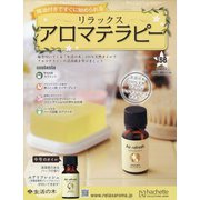 リラックスアロマテラピー 2020年 7/1号 (158) [雑誌]