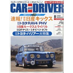 カーアンドドライバー 2020年 08月号 [雑誌]