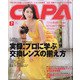 CAPA (キャパ) 2020年 07月号 [雑誌]