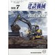 建設機械 2020年 07月号 [雑誌]