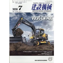 建設機械 2020年 07月号 [雑誌]